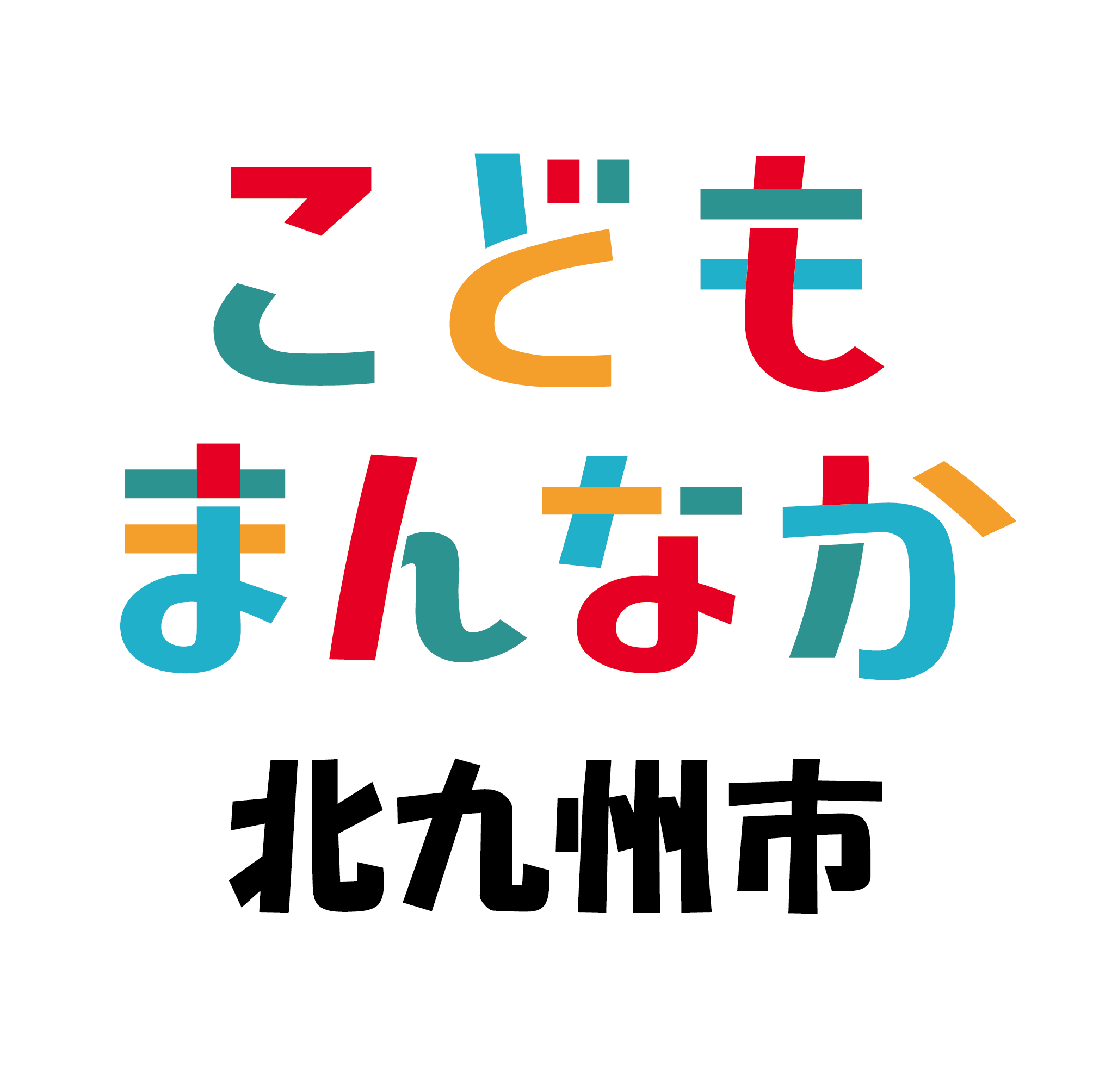 北九州市からのお知らせ