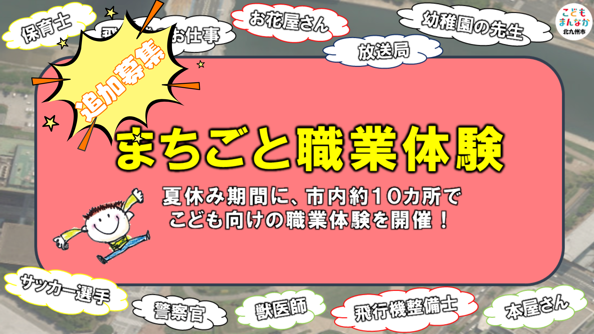 こども向け職業体験