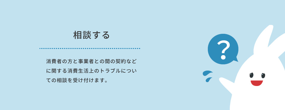 相談する