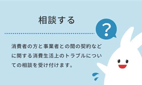 相談する