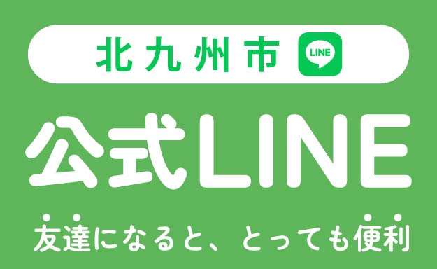 北九州市立消費生活センター公式SNSのご紹介