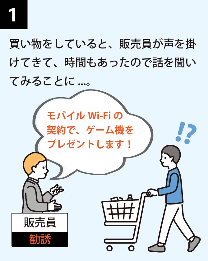 買い物をしていると、販売員が声を掛けてきて、時間もあったので話を聞いていみることに...。