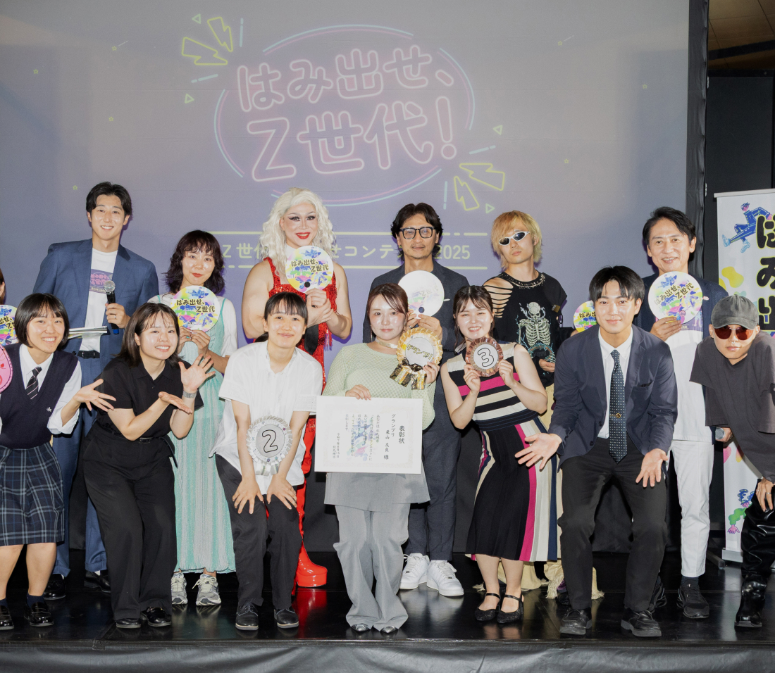 Z世代はみ出せコンテスト